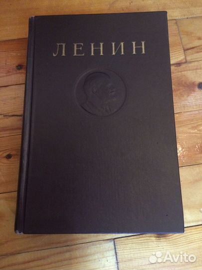 Ленин Собрание сочинений