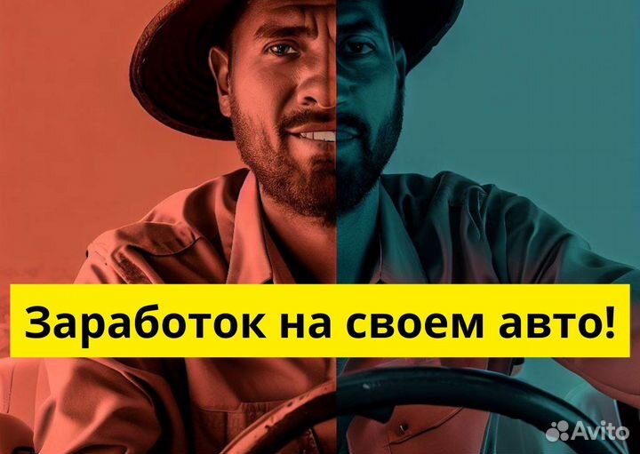 Подработка на личном авто в Яндекс Go