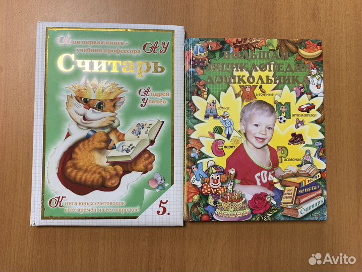 Большая энциклопедия дошкольника, Считарь