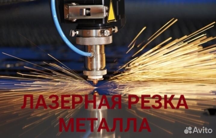 Лазерная резка