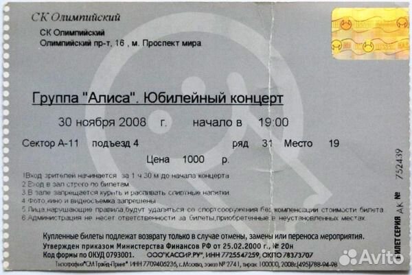 Алиса, Рок-фестиваль Крылья. 3 билета на концерты