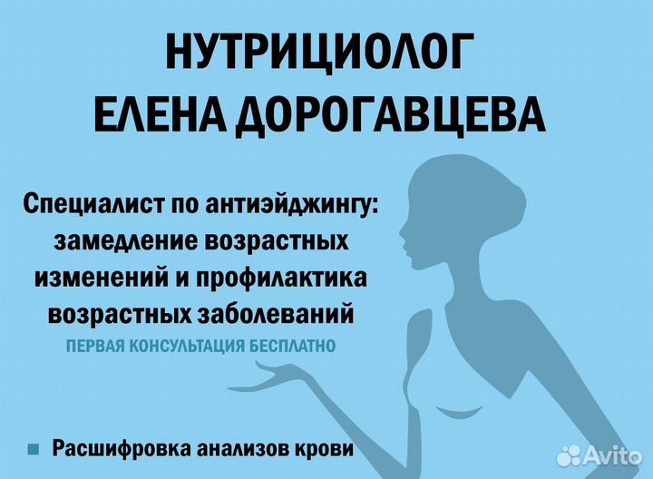 Нутрициолог