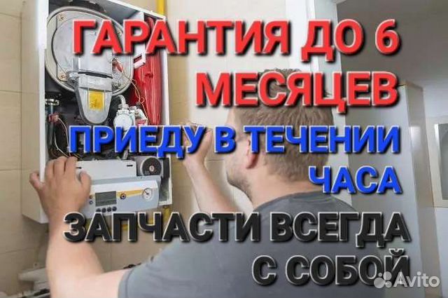 Ремонт газовых котлов с гарантией
