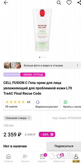 Крем для лица cell fusion C