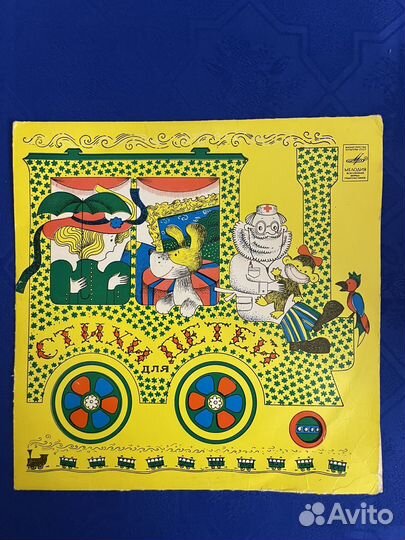 Пластинка Стихи для детей (Чуковский, Маршак)