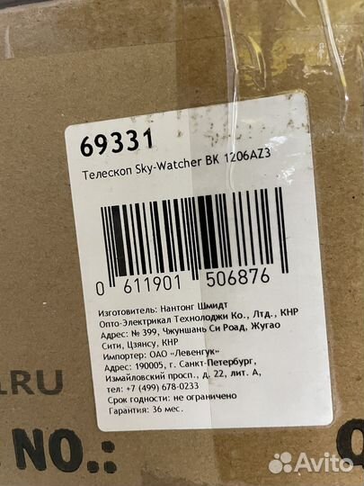 Телескоп Sky-Watcher BK 1206AZ3