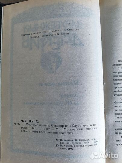 Джеймс хедли чейз