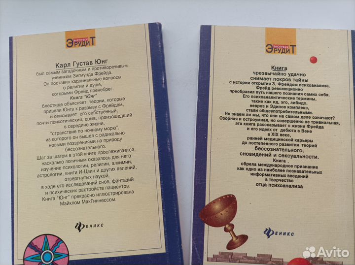 Книги - Юнг. Фрейд