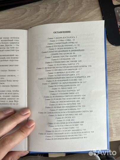 Гарри Поттер и орден феникса росмэн