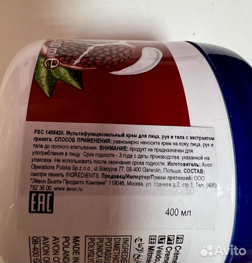 Крем для лица и тела Гранат Avon Care 400мл