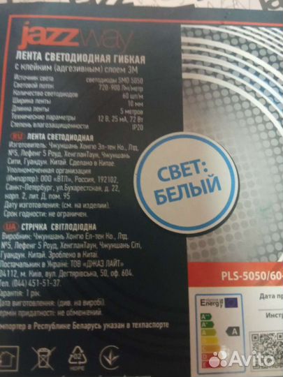 Светодиодная лента 12в