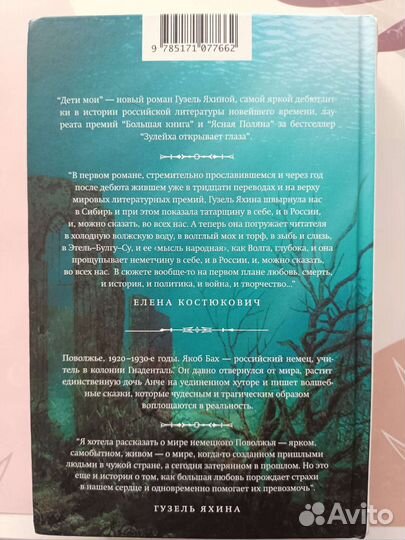 Книга Дети мои, Гузель Яхина