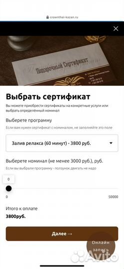 Сертфиикат в Crown Thai spa