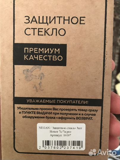 Защитное стекло Honor 7c/7a pro