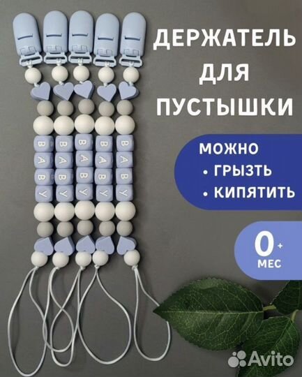 Держатель для пустышки