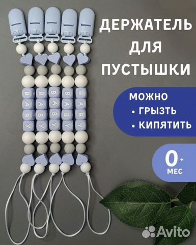 Держатель для пустышки