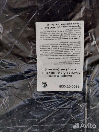 Продам коврики мазда сх-5