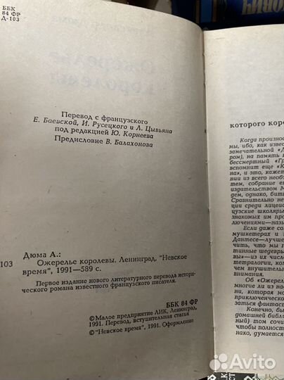 Дюма А. Ожерелье королевы