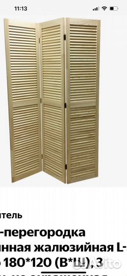 Ширма деревянная