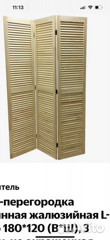 Ширма деревянная