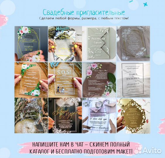 Пригласительные на свадьбу (прозрачное орг стекло)