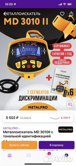 Металлоискатель новый