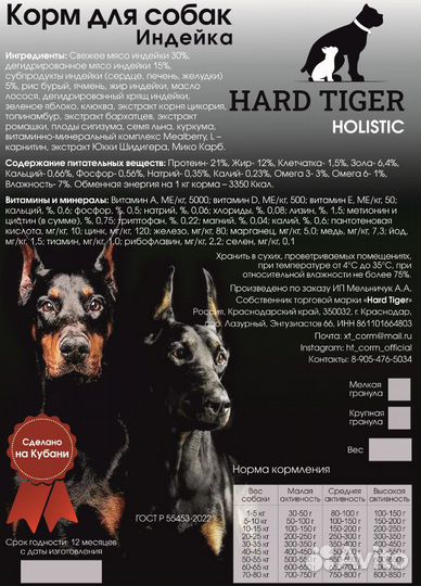 Корм для собак Холистик Хард Тайгер с Индейкой