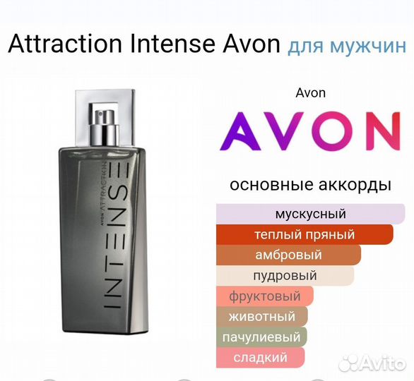 Attraction Intense Avon Этрекшн интенс Эйвон снят