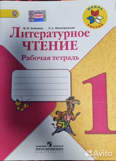 Пособия 1 класс