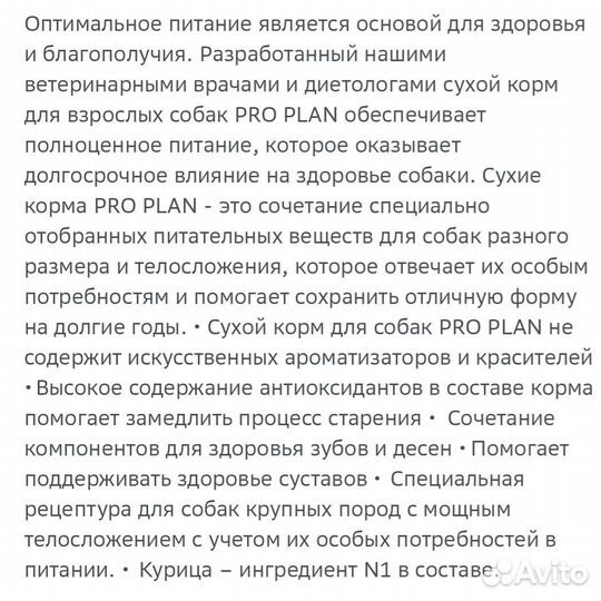 Сухой корм для собак 14кг Proplan