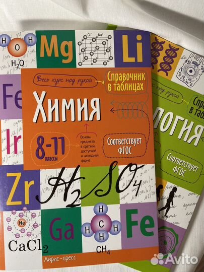 Справочник по химии