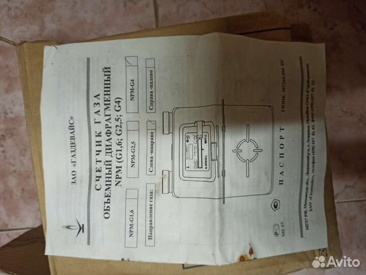 Газовый счетчик новый