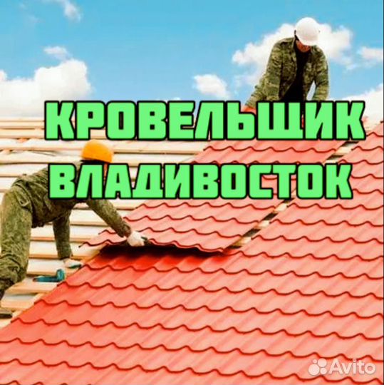 Кровельщик с опытом вахта