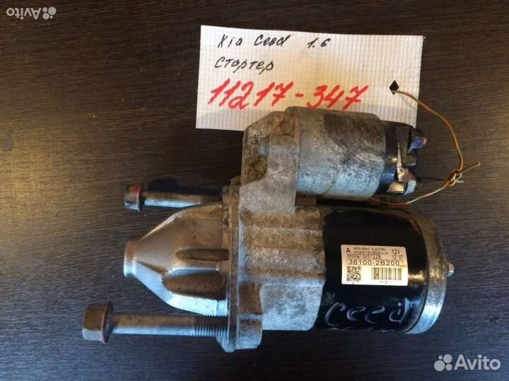 Стартер Kia Ceed JD 1.6 АКПП