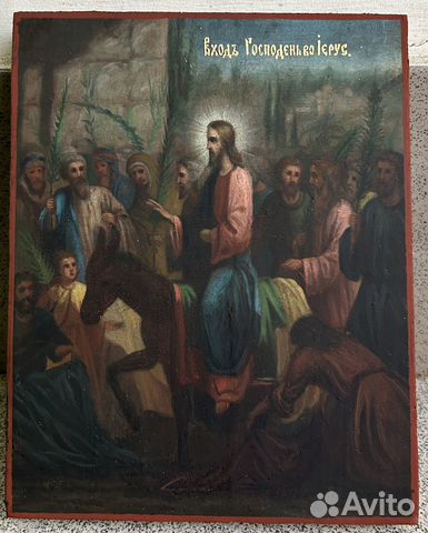 Икона Вход Господа в Иерусалим