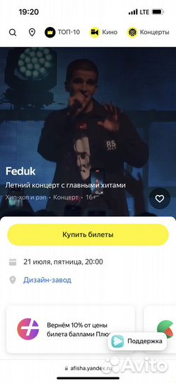 Билет Feduk 21.07 vip тинькофф