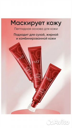 FVO- Тональный крем для лица корея
