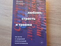 Франц Рупперт книга о сексуальности