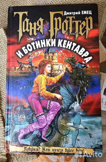 Книги Дмитрий Емец