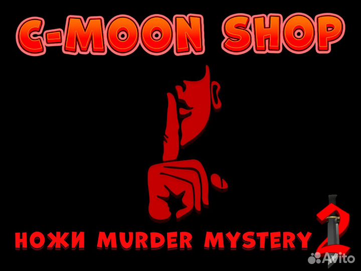 Ножи в мм2 (Murder Mystery 2)
