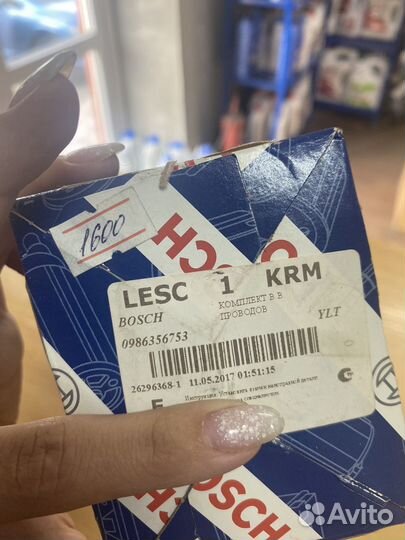 Комплект бронепроводов Bosch 0986356753