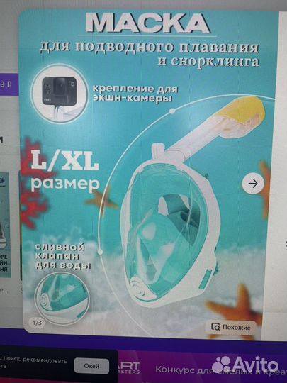 Маска для снорклинга полнолицевая