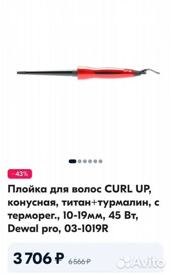 Конусная плойка dewal