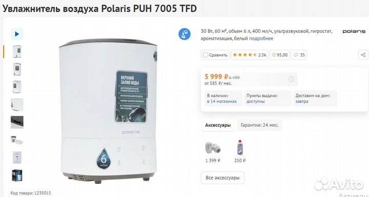 Увлажнитель воздуха Polaris 60 м Ультразвук. Новый