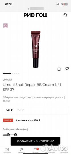 Limoni - BB-крем Snail Repair 15мл