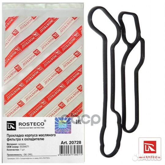 Прокладка 20728 Rosteco