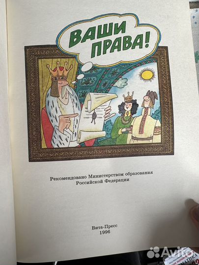 Ваши права книга для детей