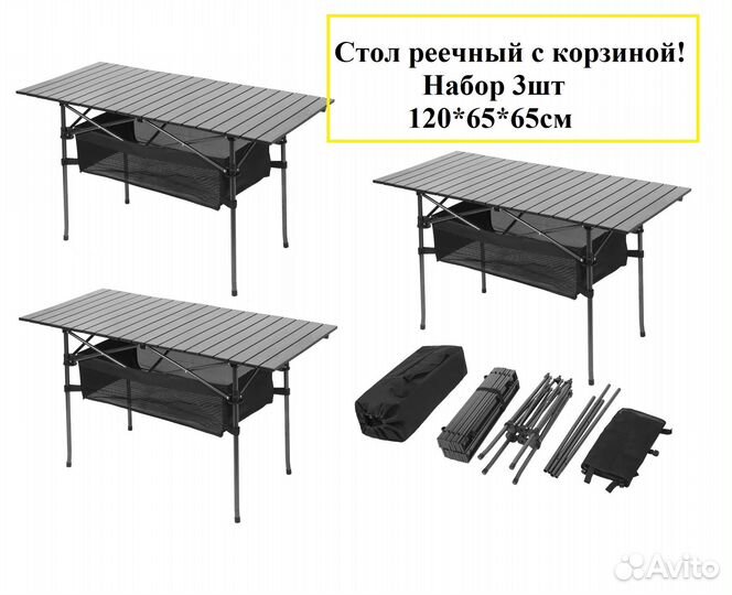 3 шт Стол реечный 120х65х65