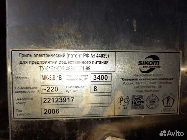 Гриль электрический Sikom на 8 кур бу