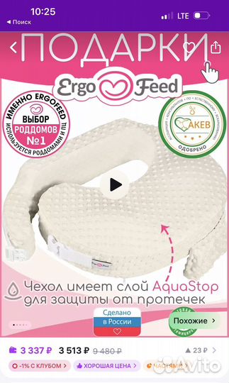 Подушка для кормления